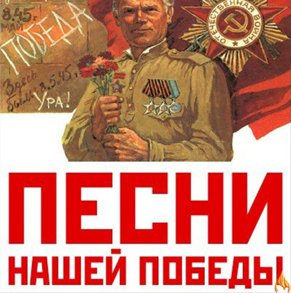 Сборник военных песен для детей доу распечатать Песни войны. Песни Победы - Слушать онлайн. Музыка Mail.Ru
