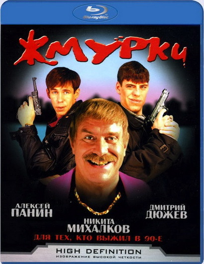 OST - Жмурки (2005)