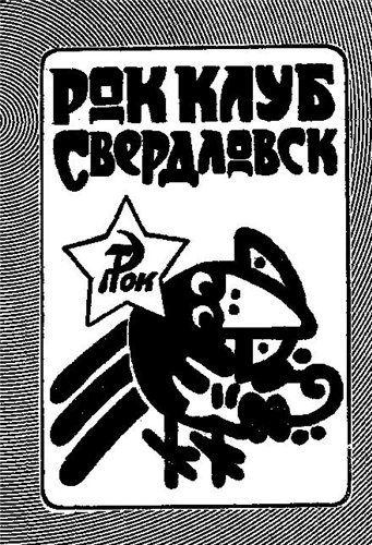 VA - Архив Свердловского рок-клуба.Фестивали (1977-2011)